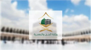 باقات الحج والعمرة 2025 تكشف بندًا مهمًا غابت تفاصيله عن المعتمرين 1